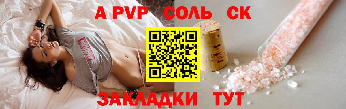 Alpha PVP кристаллы Новошахтинск