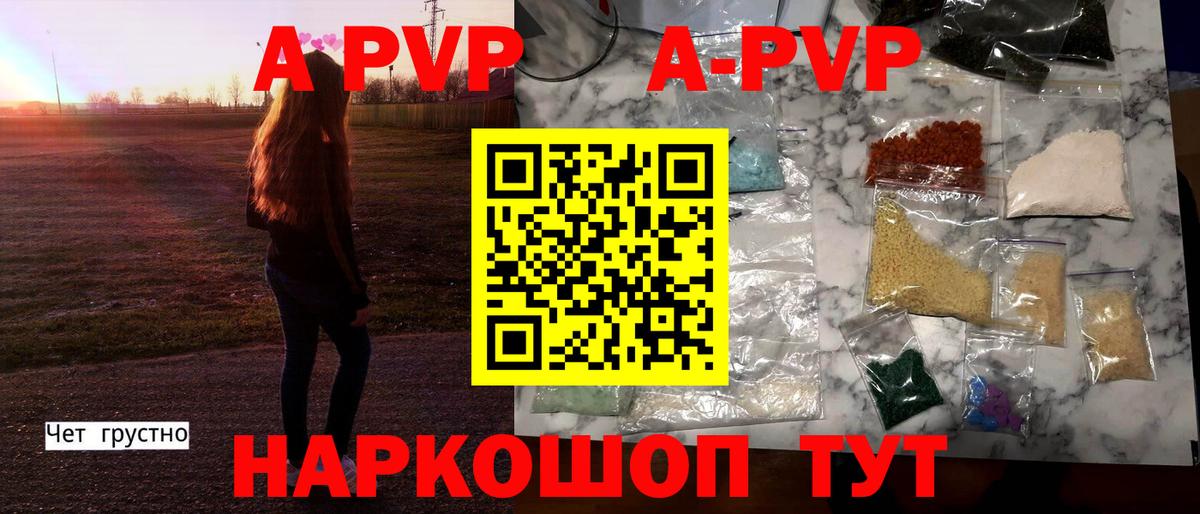 Alfa_PVP кристаллы  A-PVP СК КРИС  Вход с VPN  Новошахтинск  А ПВП Соль 