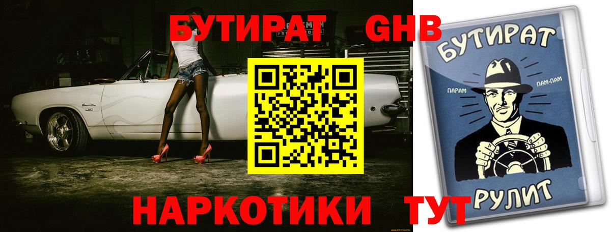 Новошахтинск  БУТИРАТ буратино  Бутират  Вход с VPN 