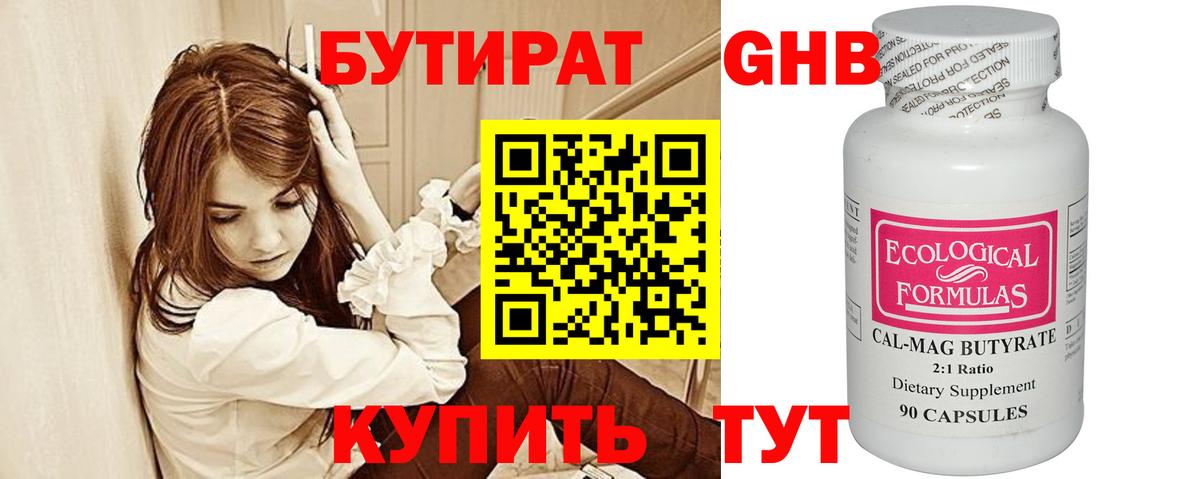 БУТИРАТ бутандиол Новошахтинск