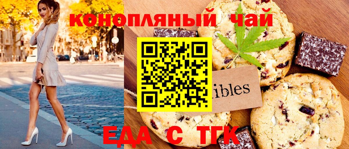 Новошахтинск  Печенье с ТГК марихуана  Вход с VPN 