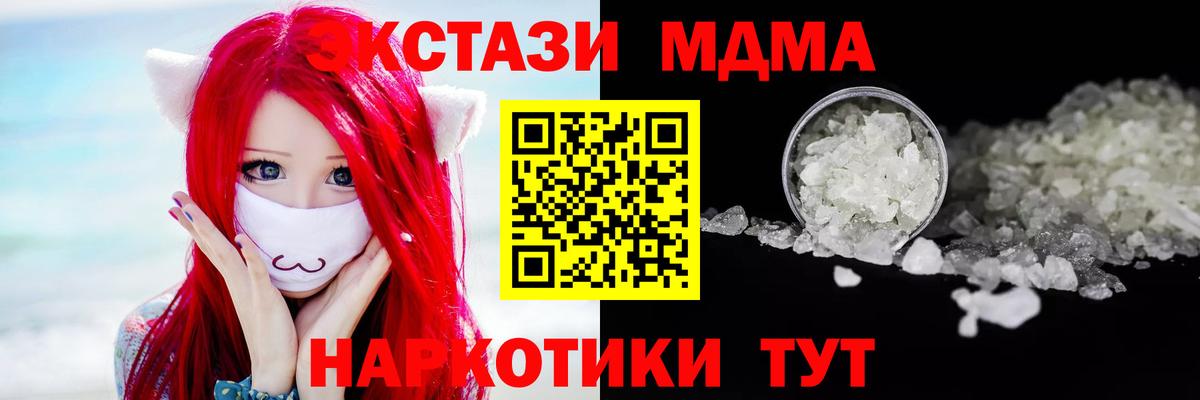 МДМА Molly  Вход с VPN  МДМА crystal  Новошахтинск 